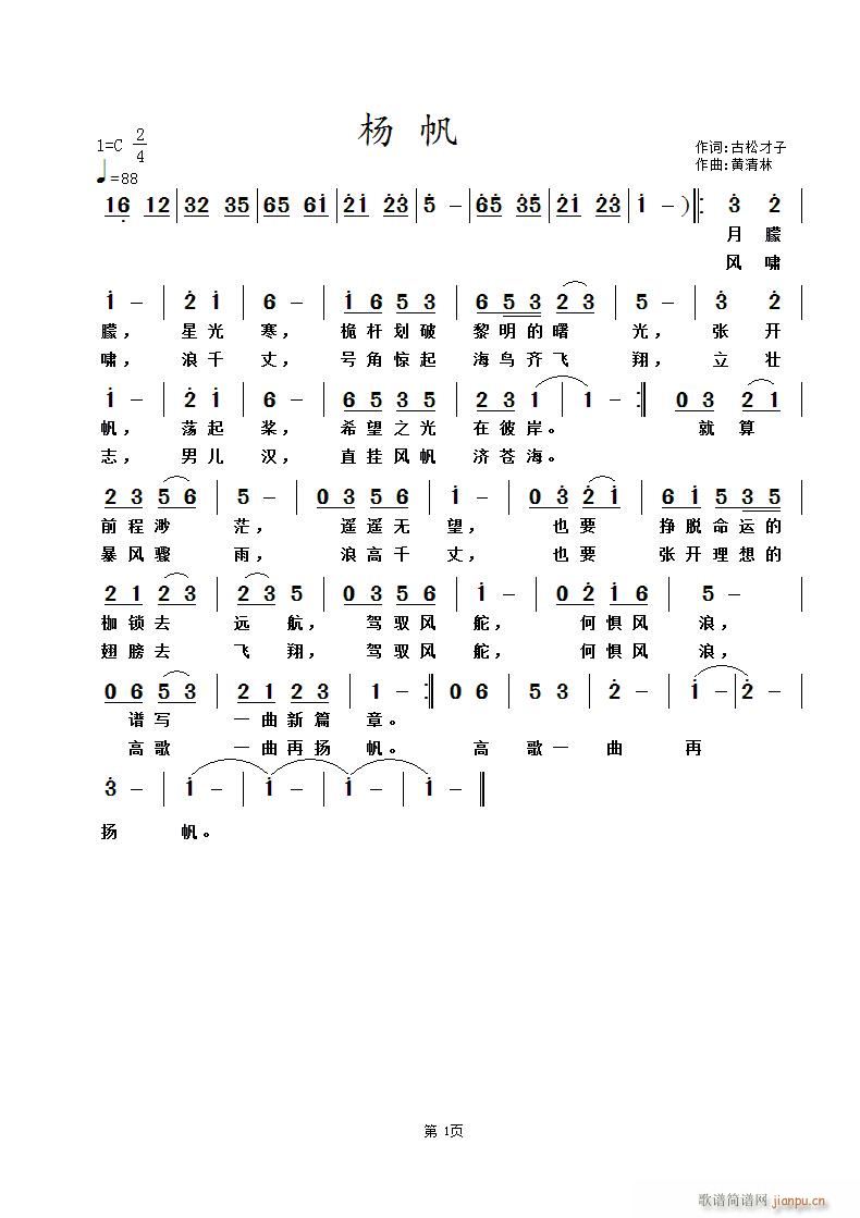 杨帆(二字歌谱)1