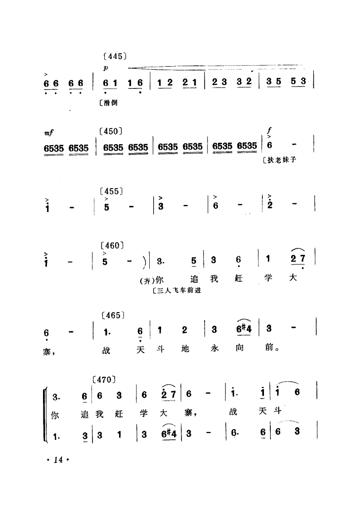 你追我赶学大寨(七字歌谱)14