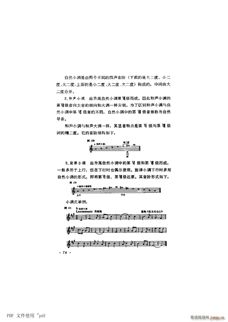 其他 第6章 大调式与小调式第74页第2节 小调式(十字及以上)1