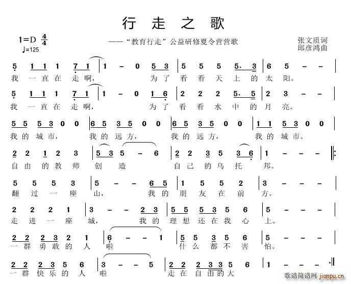 行走之歌(四字歌谱)1