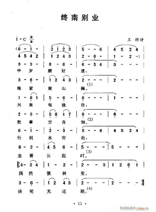 终南别业(四字歌谱)1