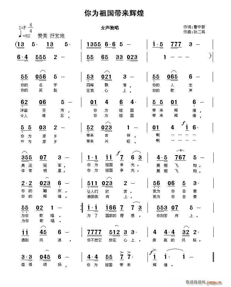 你为祖国带来辉煌(八字歌谱)1