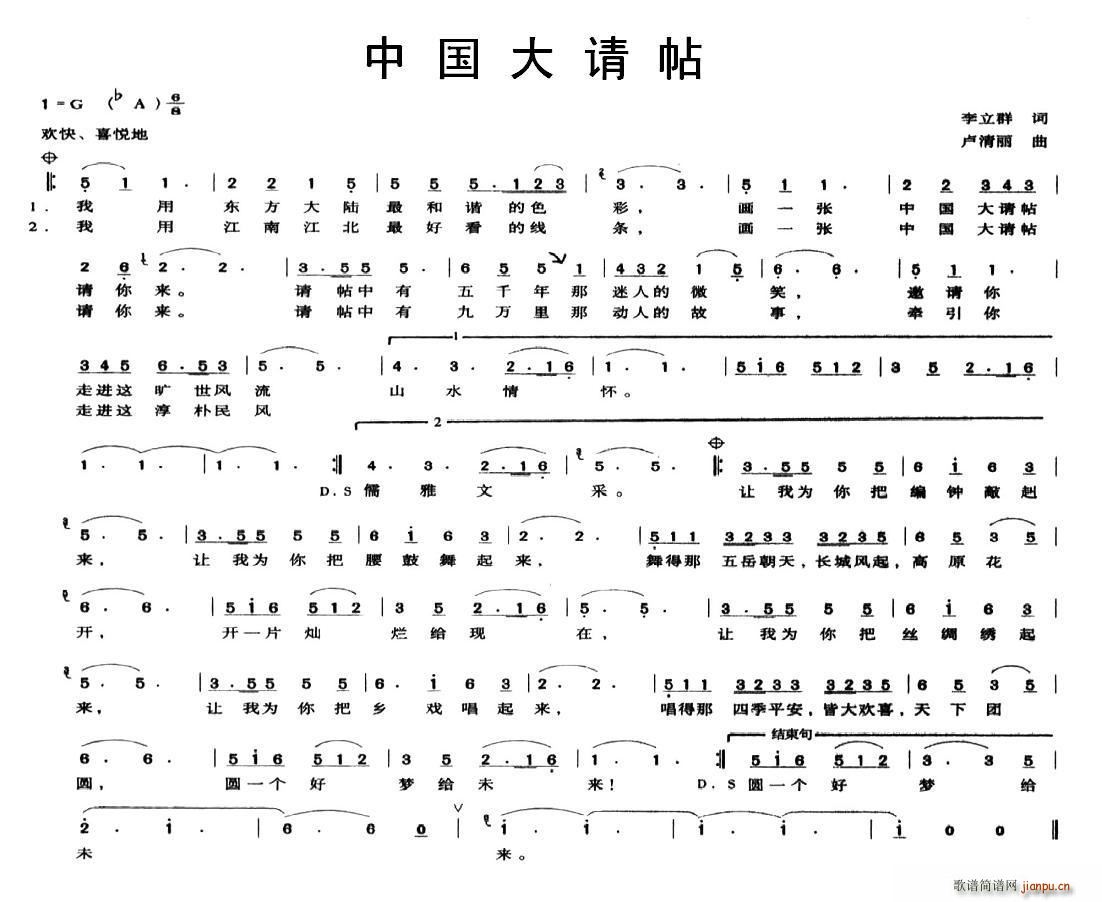 中国大请帖(五字歌谱)1