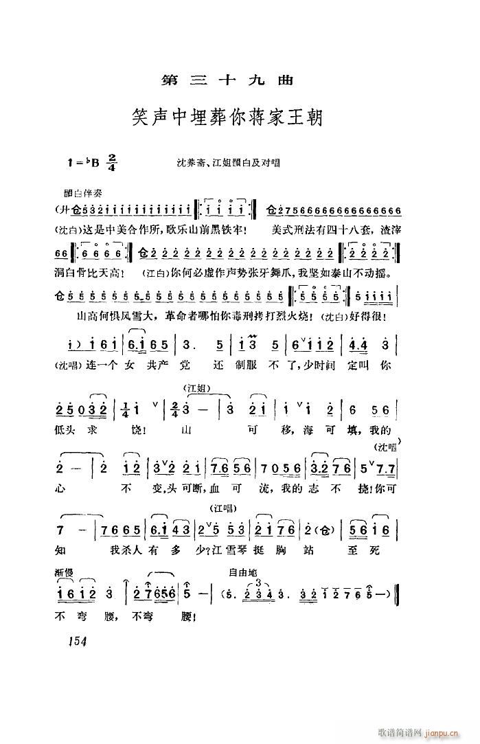 江姐 歌剧 全剧 51 96(十字及以上)30