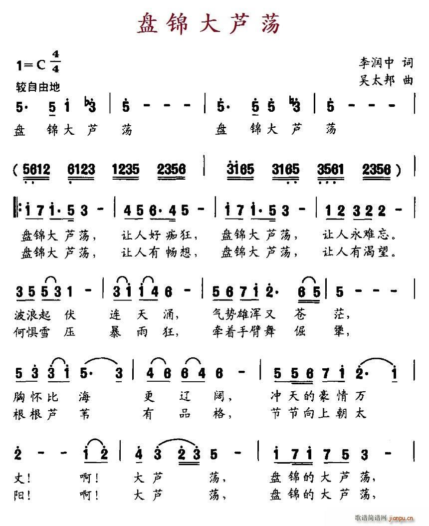 盘锦大芦荡(五字歌谱)1