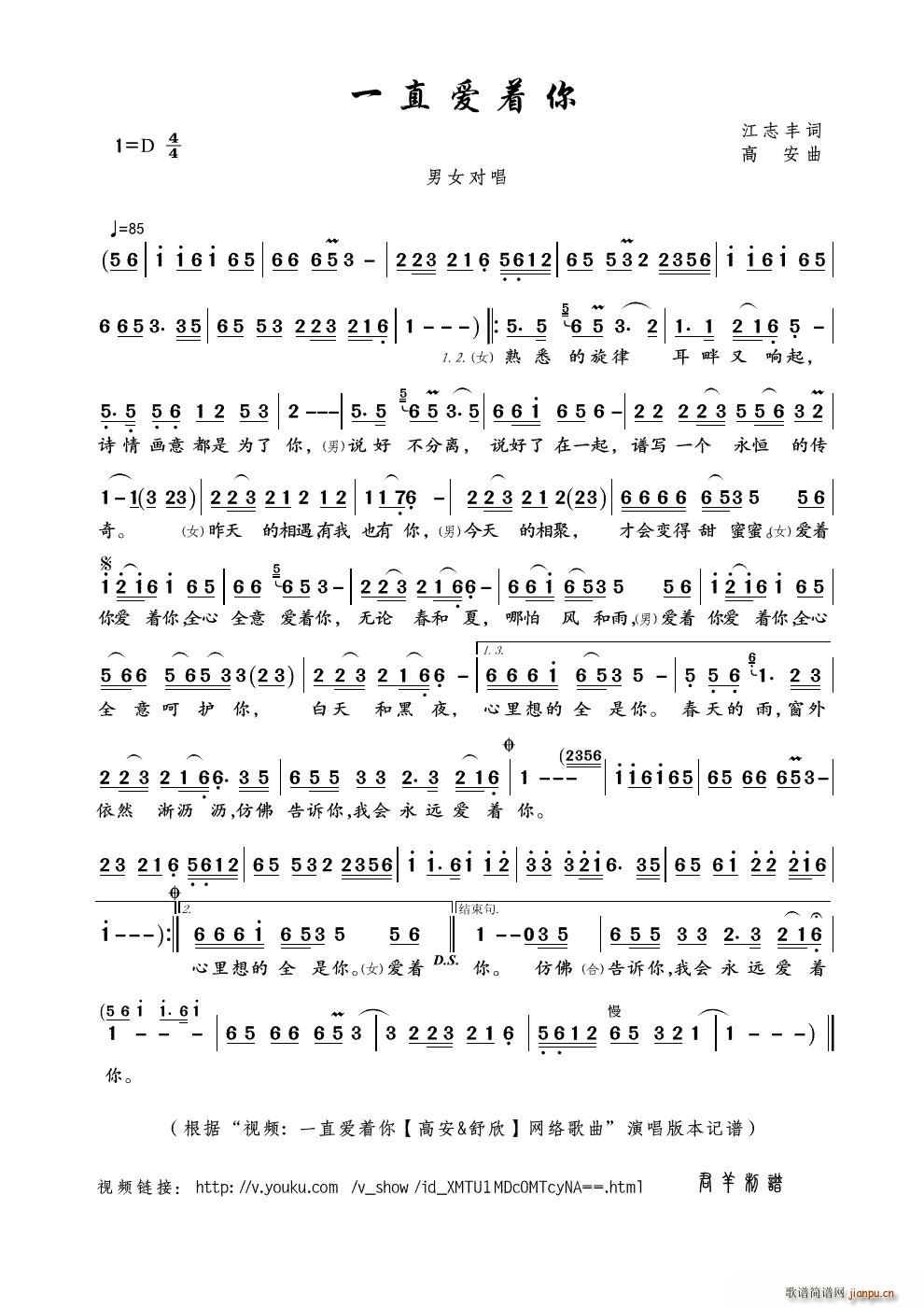 一直爱着你(五字歌谱)1