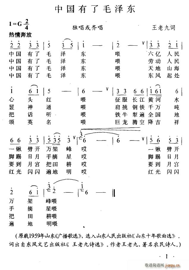 中国有了毛泽东(七字歌谱)1