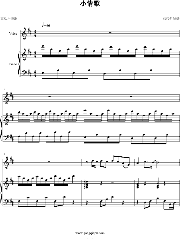 小情歌(钢琴谱)1