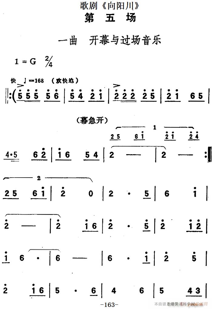 歌剧 向阳川 全剧之第五场 一曲 开幕与过场音乐(十字及以上)1