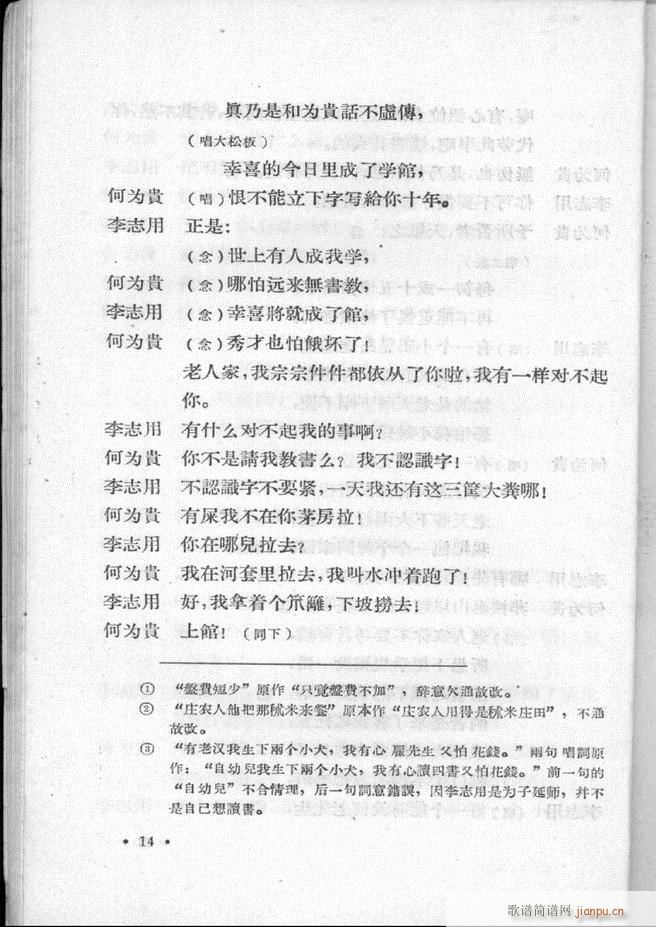 河北梆子汇编 第一集1 60(十字及以上)16