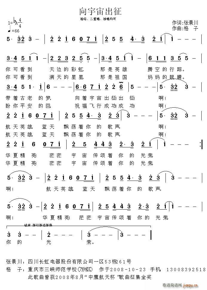 向宇宙出征(五字歌谱)1