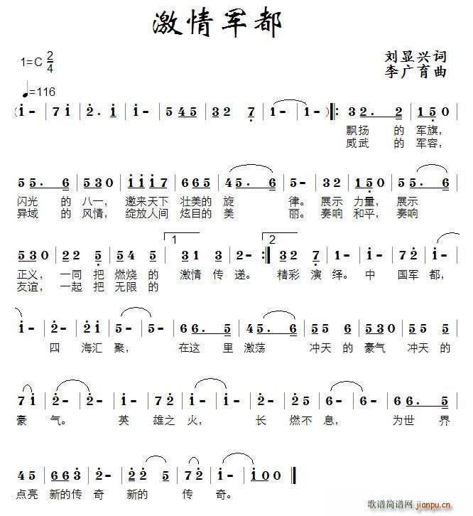 激情军都(四字歌谱)1
