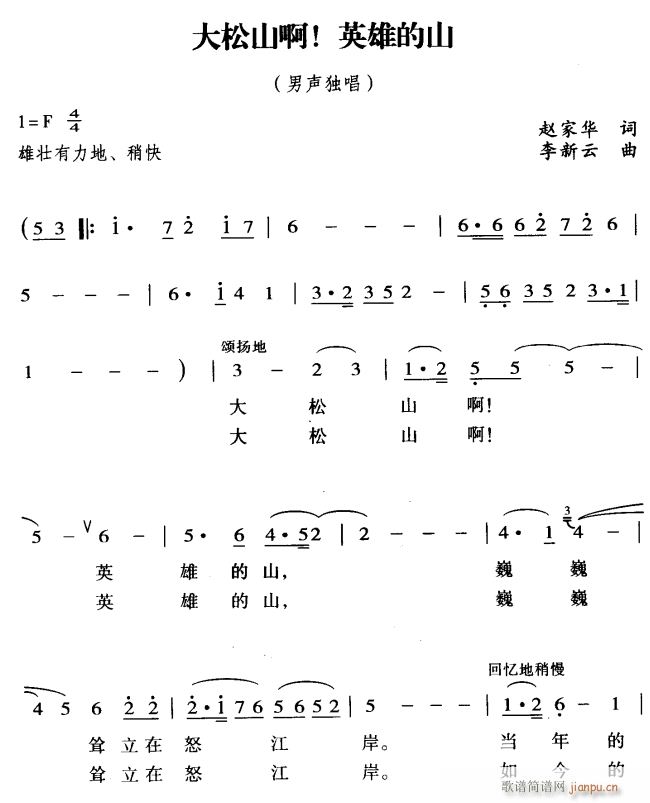 大松山啊 英雄的山1(十字及以上)1