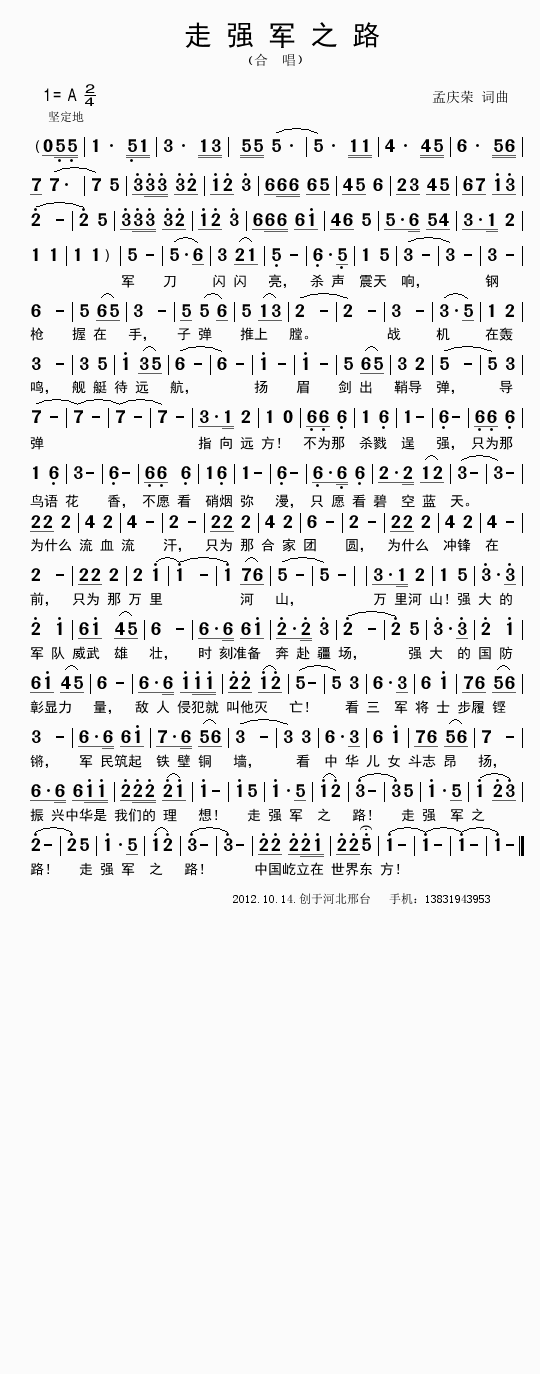 走强军之路(五字歌谱)1