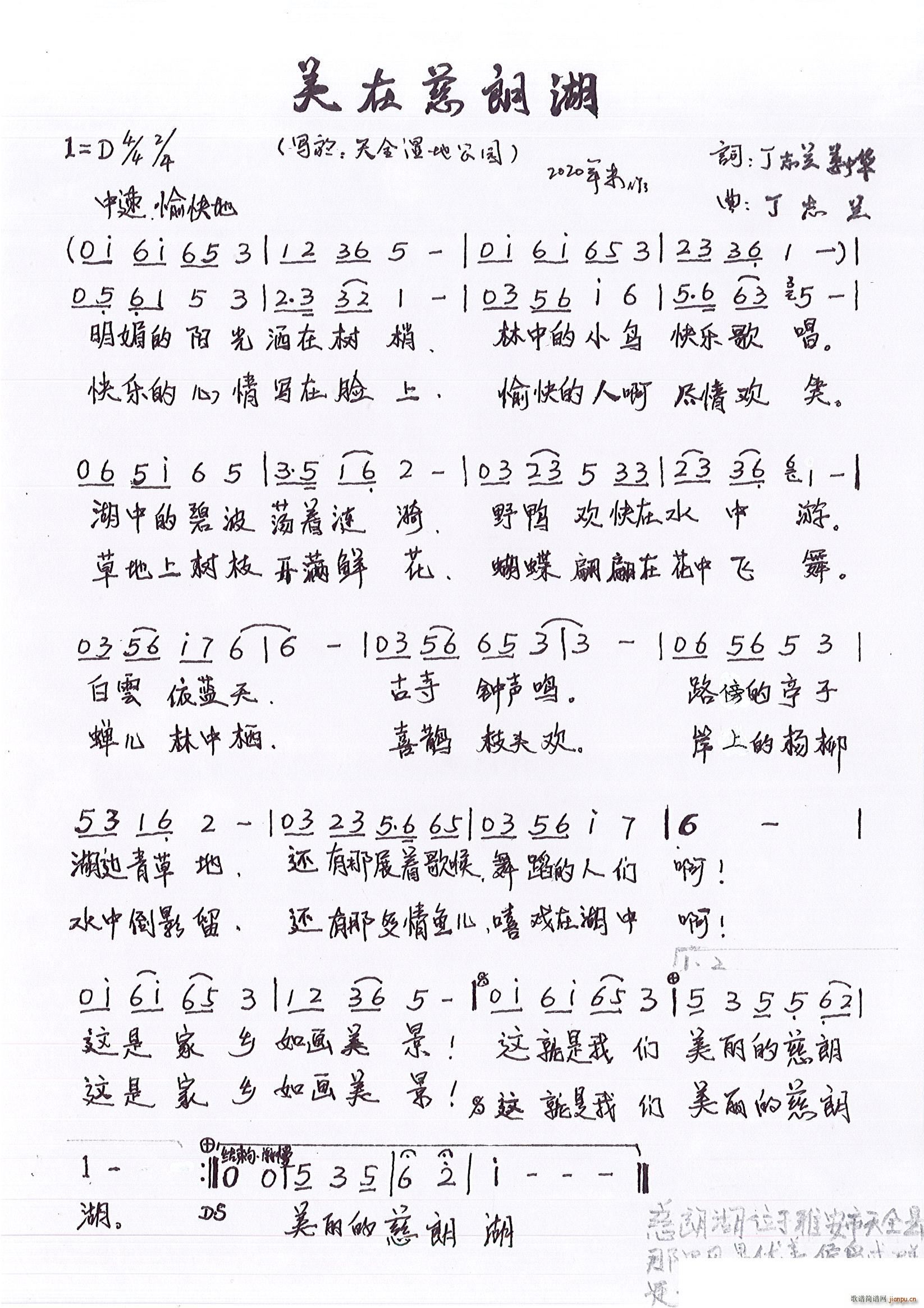 美在慈朗湖(五字歌谱)1