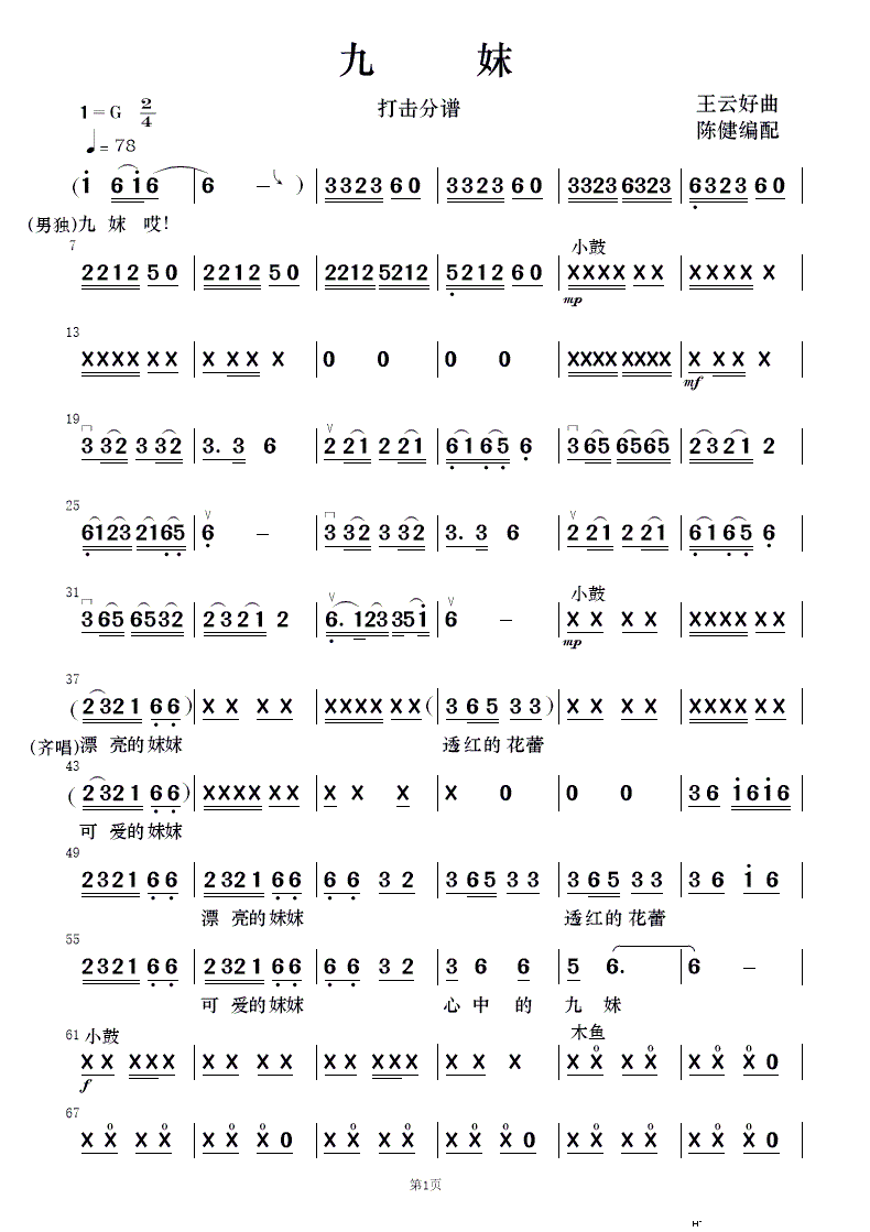 九妹 民乐合奏(总谱)17