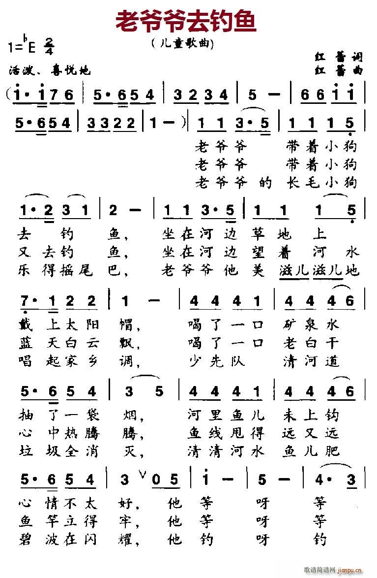 老爷爷去钓鱼(六字歌谱)1