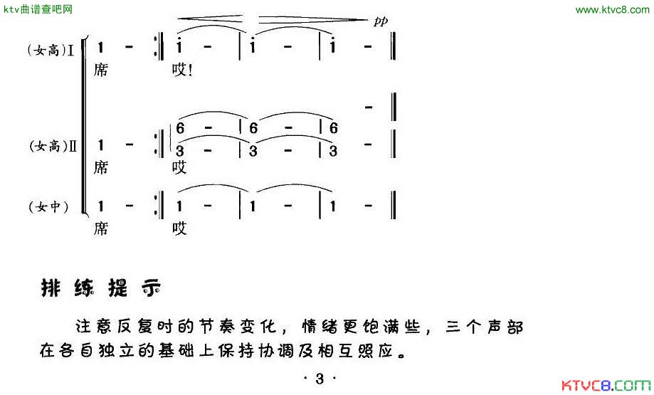 远飞的大雁3(六字歌谱)1