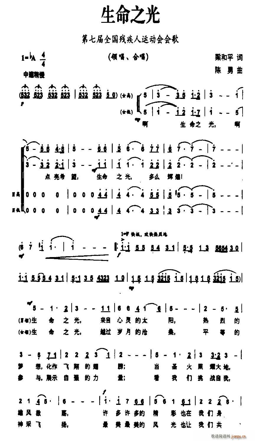 生命之光(四字歌谱)1