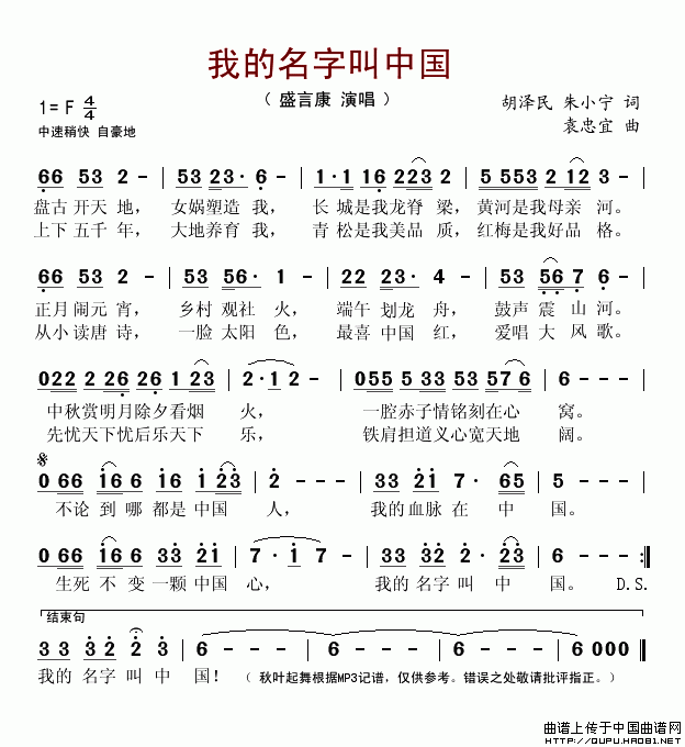 我的名字叫中国（胡泽民词(十字及以上)1