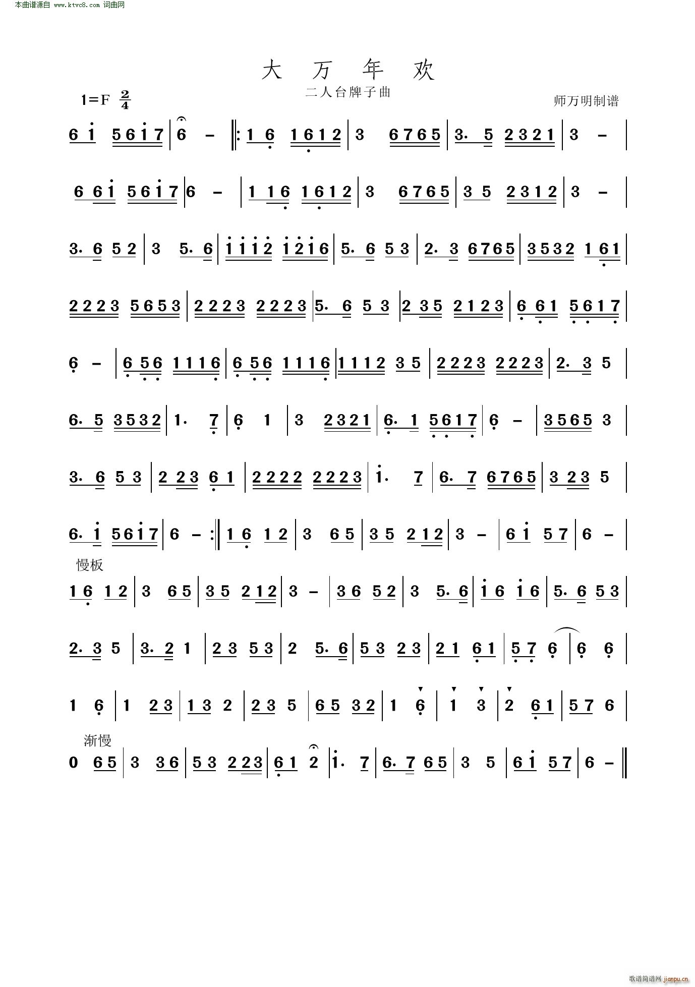 大万年难处 二人台牌子曲(十字及以上)1