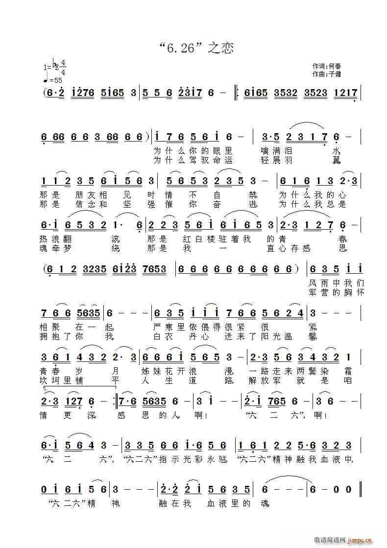 6 26 之恋 献给 6 26 的朋友们(十字及以上)1