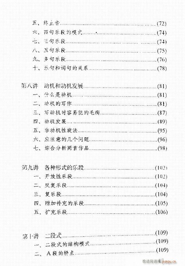 歌曲作法十二讲目录前言1 60(十字及以上)3