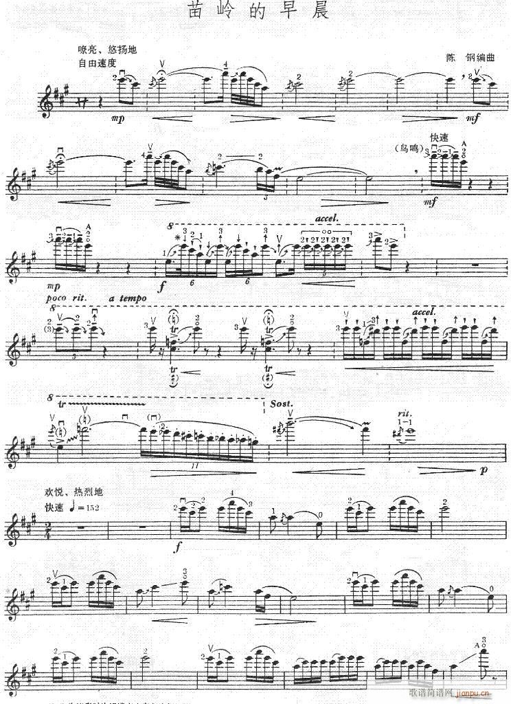 苗岭的早晨-小提琴(小提琴谱)1