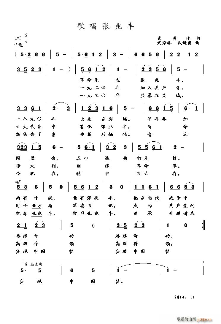 歌唱张兆丰 武秀林(九字歌谱)1