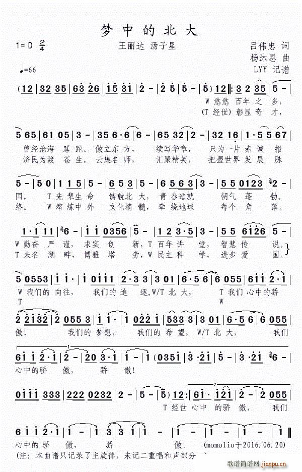 梦中的北大(五字歌谱)1