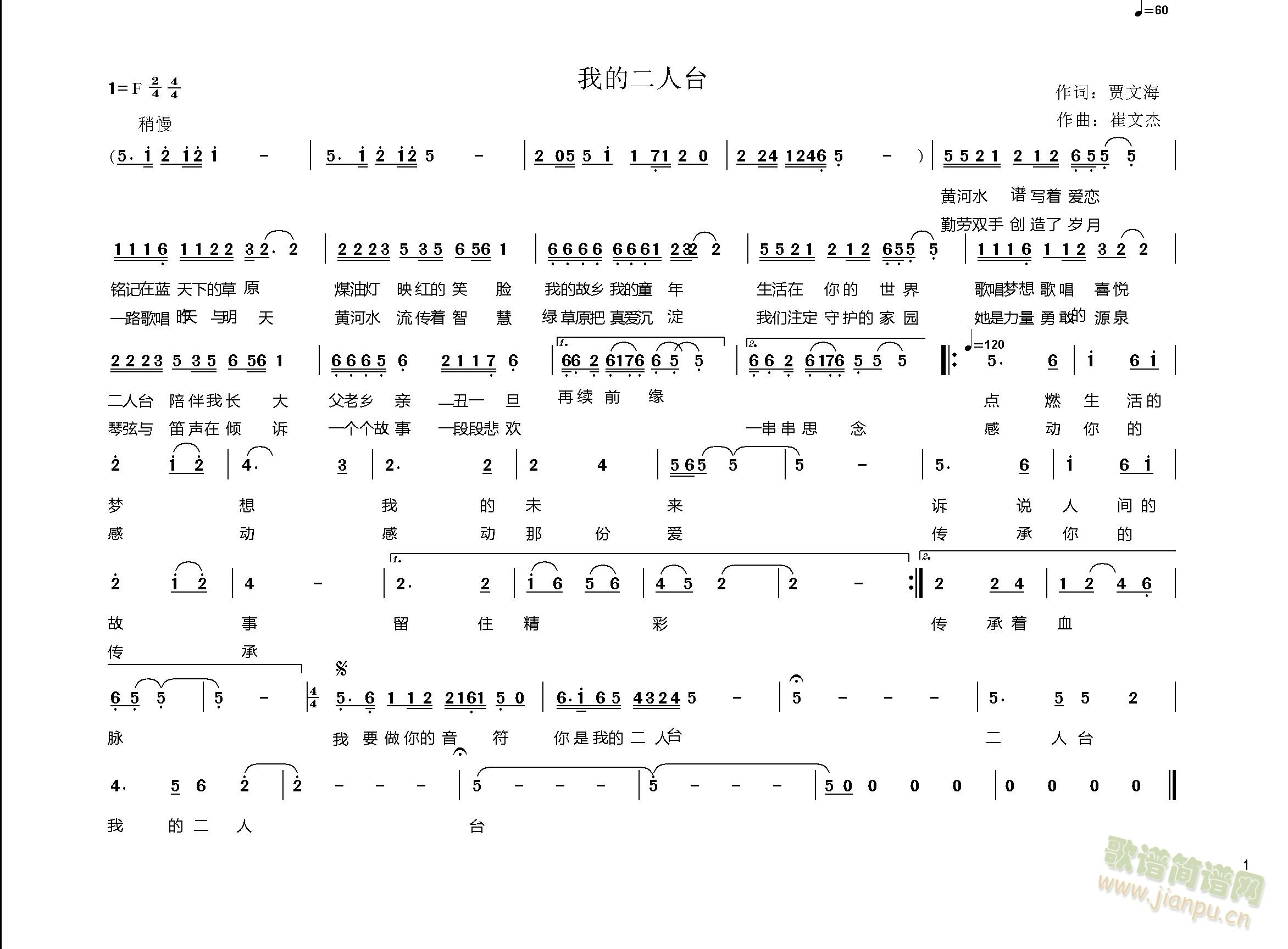 我的二人台(五字歌谱)1