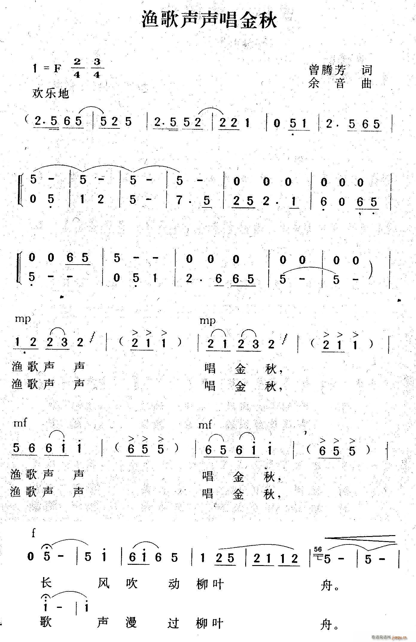 渔歌声声唱金秋(七字歌谱)1