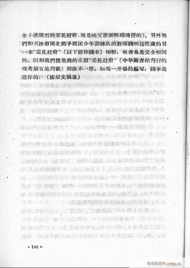 河北梆子汇编 第二集 101 157(十字及以上)46