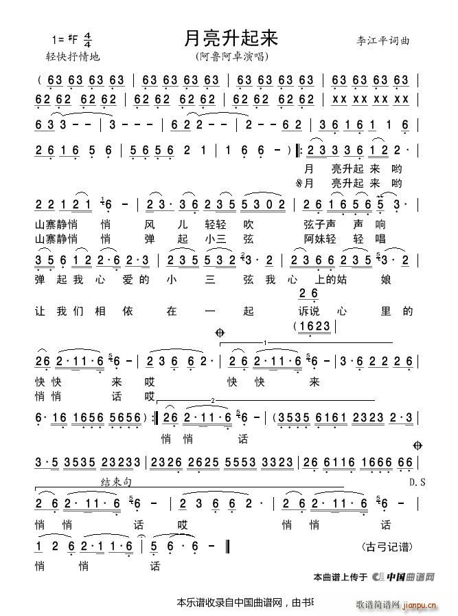 唐古拉风(四字歌谱)7