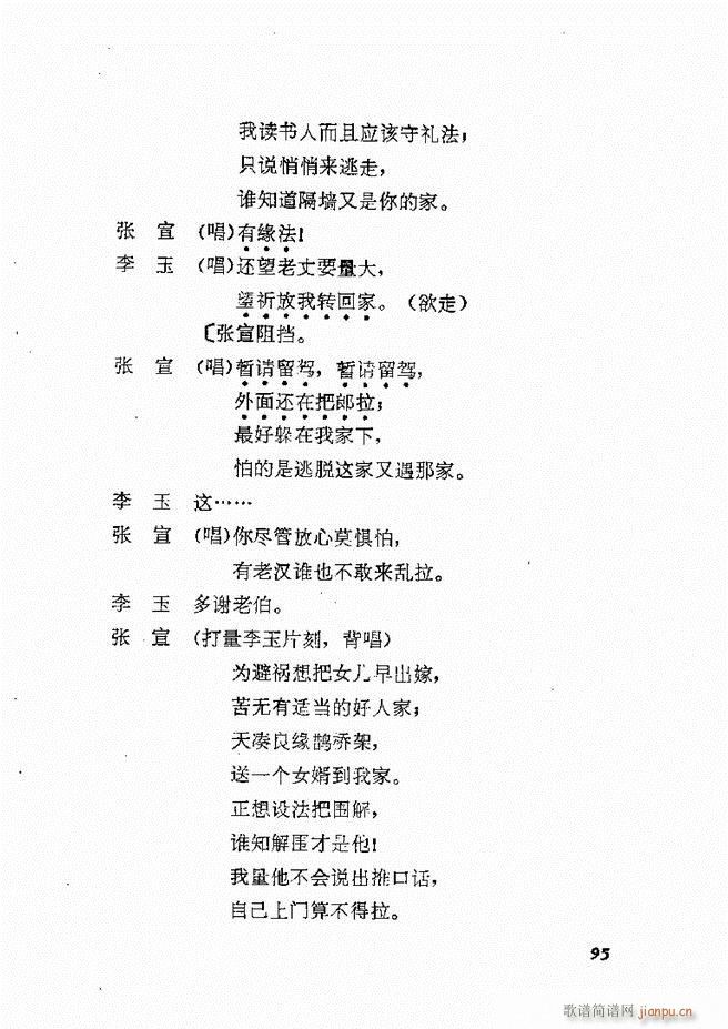地方戏曲选编 二 剧本61 120(十字及以上)35