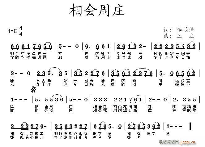 相会周庄(四字歌谱)1