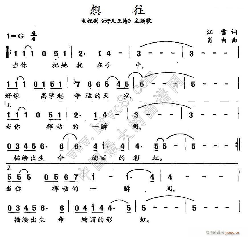 想往 电视剧 好儿王涛 主题歌 1(十字及以上)1