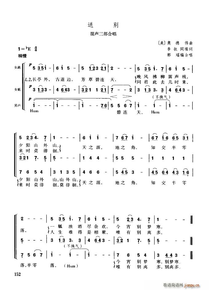 美 送别 混声三部合唱(合唱谱)1