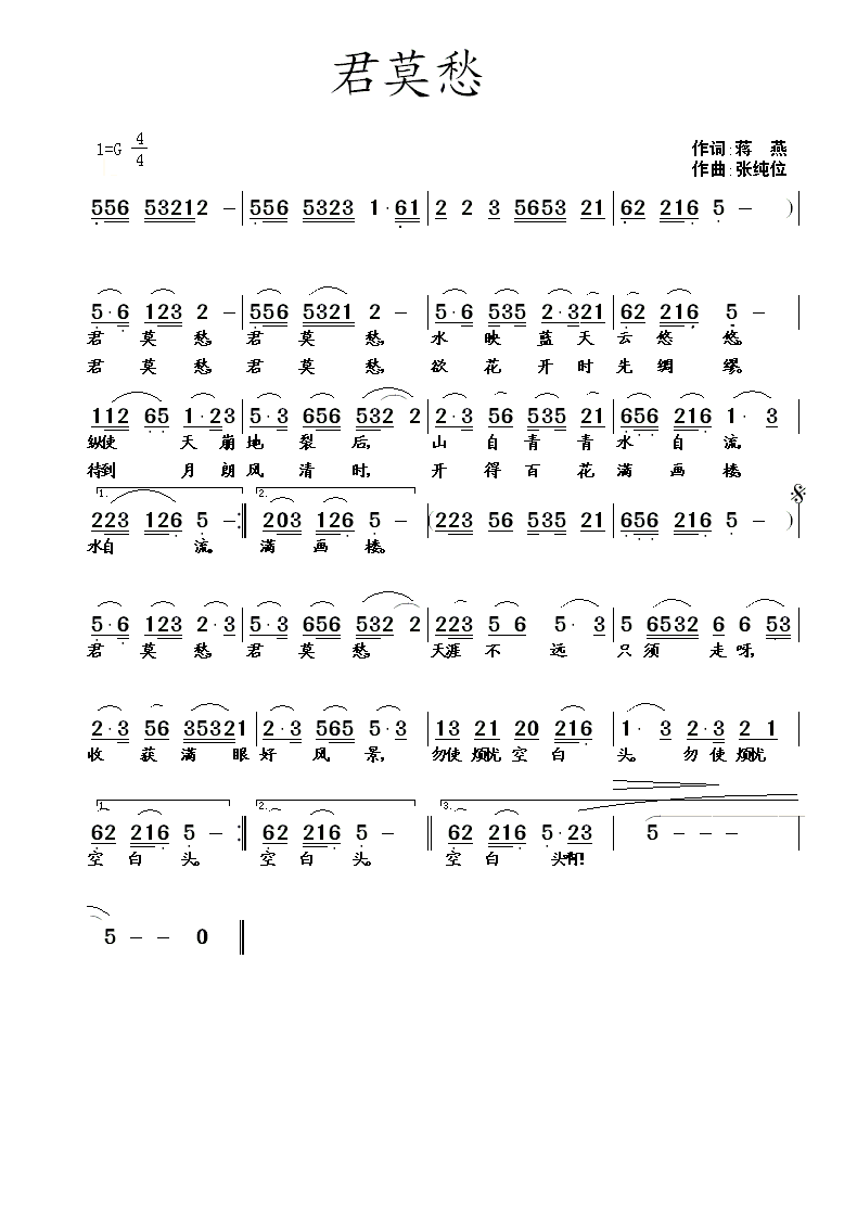 君莫愁(三字歌谱)1