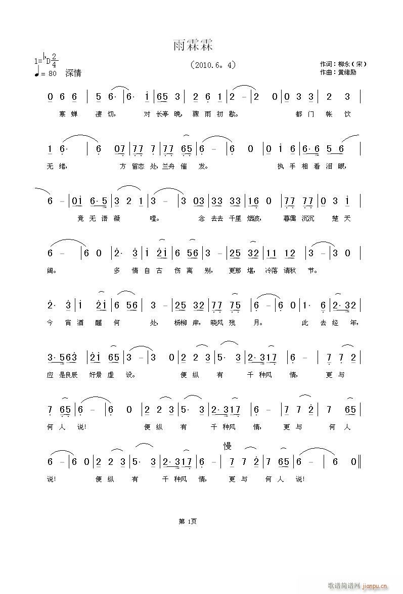 雨霖霖(三字歌谱)1