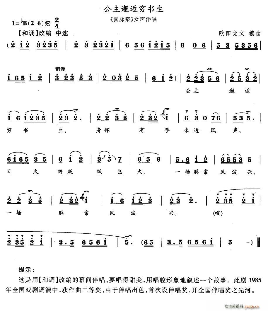 公主邂逅穷书生(七字歌谱)1