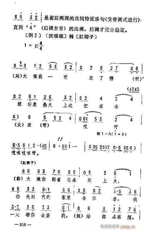 东北二人转音乐306-324(十字及以上)11