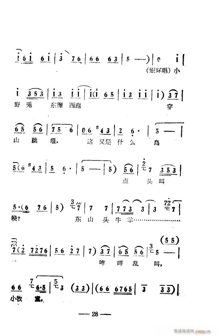 朝阳沟 豫剧唱腔集 电影版 000 050(豫剧曲谱)31