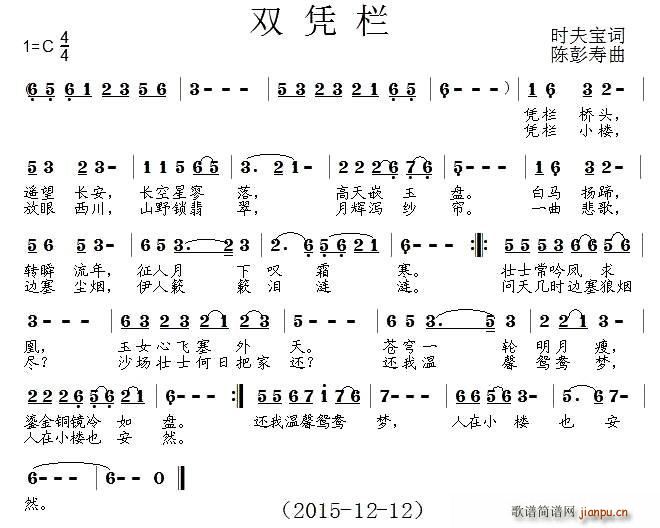 双凭栏(三字歌谱)1