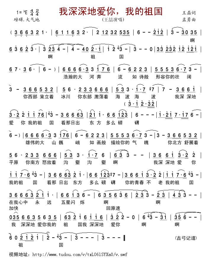 我深深地爱你，我的祖国(十字及以上)1