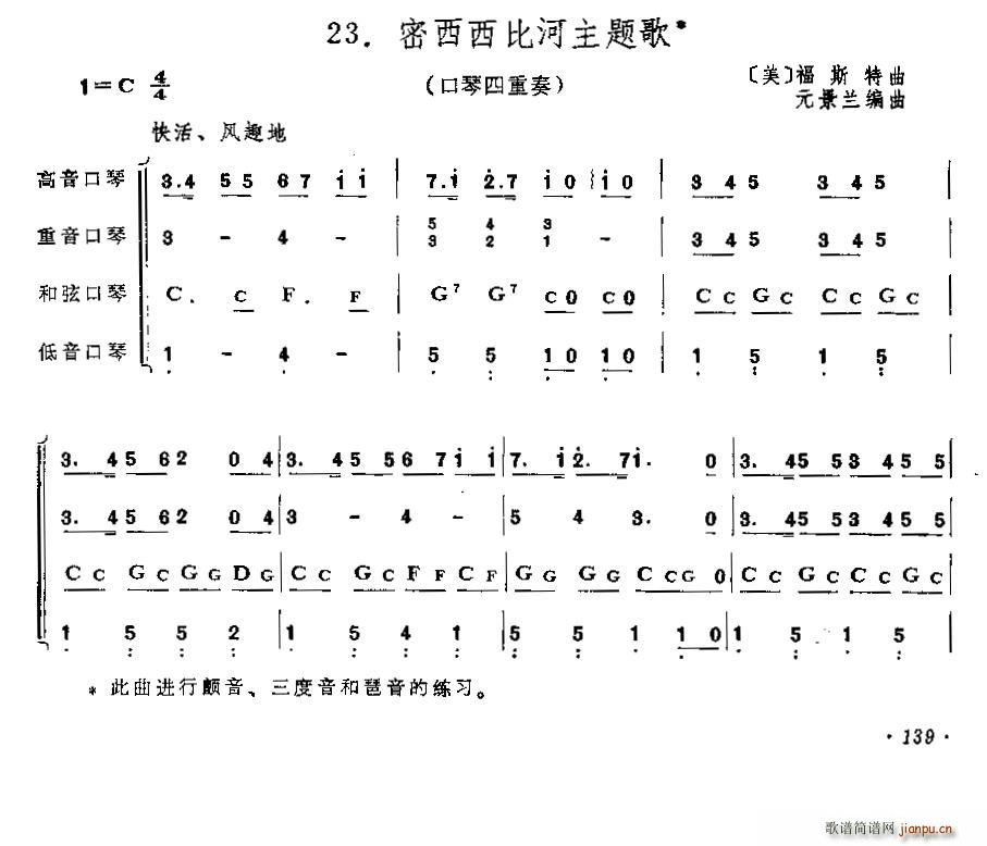 密西西比河主题歌 四重奏 口琴(口琴谱)1