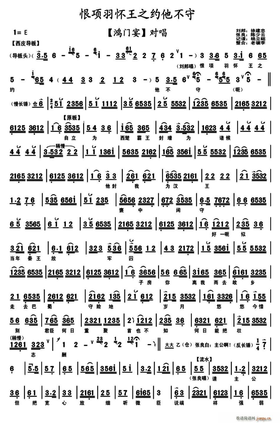 恨项羽怀王之约他不守 鸿门宴 刘邦 张良对唱 琴谱(京剧曲谱)1