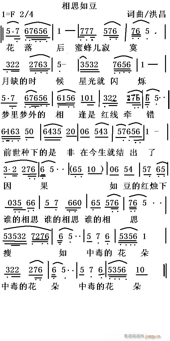 ]相思如豆(五字歌谱)1