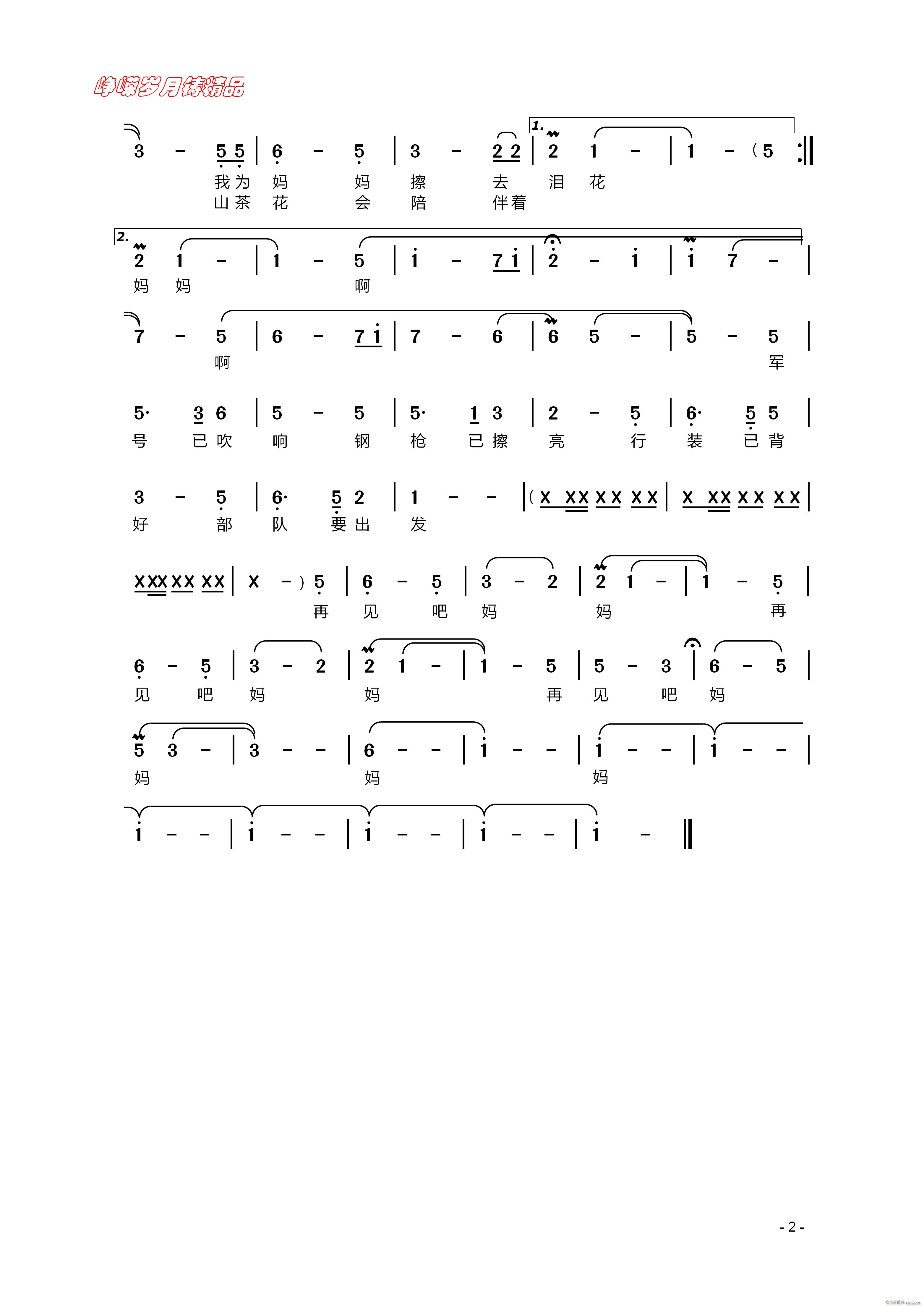 再见吧妈妈 二 百年精品(十字及以上)1