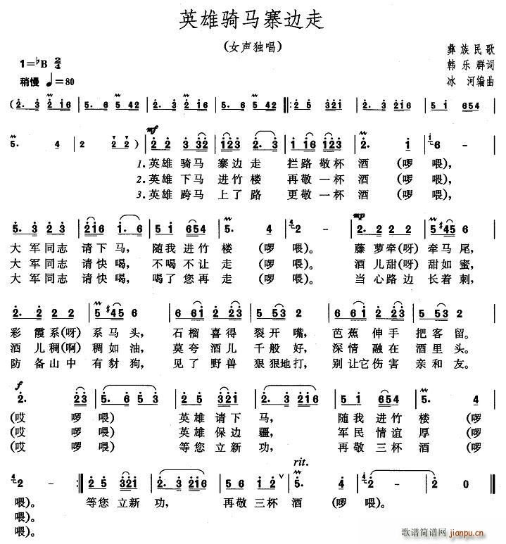 英雄骑马寨边走(七字歌谱)1